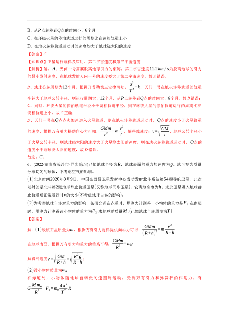 第02练　人造卫星　宇宙速度（解析版）_4.2025物理总复习_2023年新高复习资料_一轮复习_2023年高考物理一轮复习小题多维练（新高考专用）_第五章　万有引力与宇宙航行