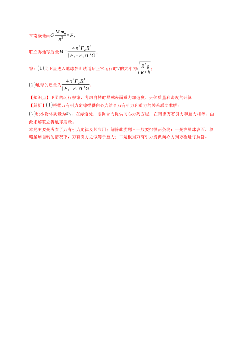 第02练　人造卫星　宇宙速度（解析版）_4.2025物理总复习_2023年新高复习资料_一轮复习_2023年高考物理一轮复习小题多维练（新高考专用）_第五章　万有引力与宇宙航行