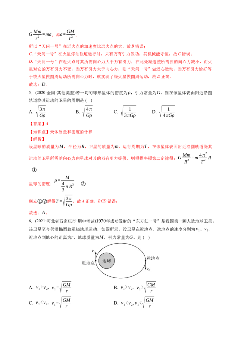 第02练　人造卫星　宇宙速度（解析版）_4.2025物理总复习_2023年新高复习资料_一轮复习_2023年高考物理一轮复习小题多维练（新高考专用）_第五章　万有引力与宇宙航行