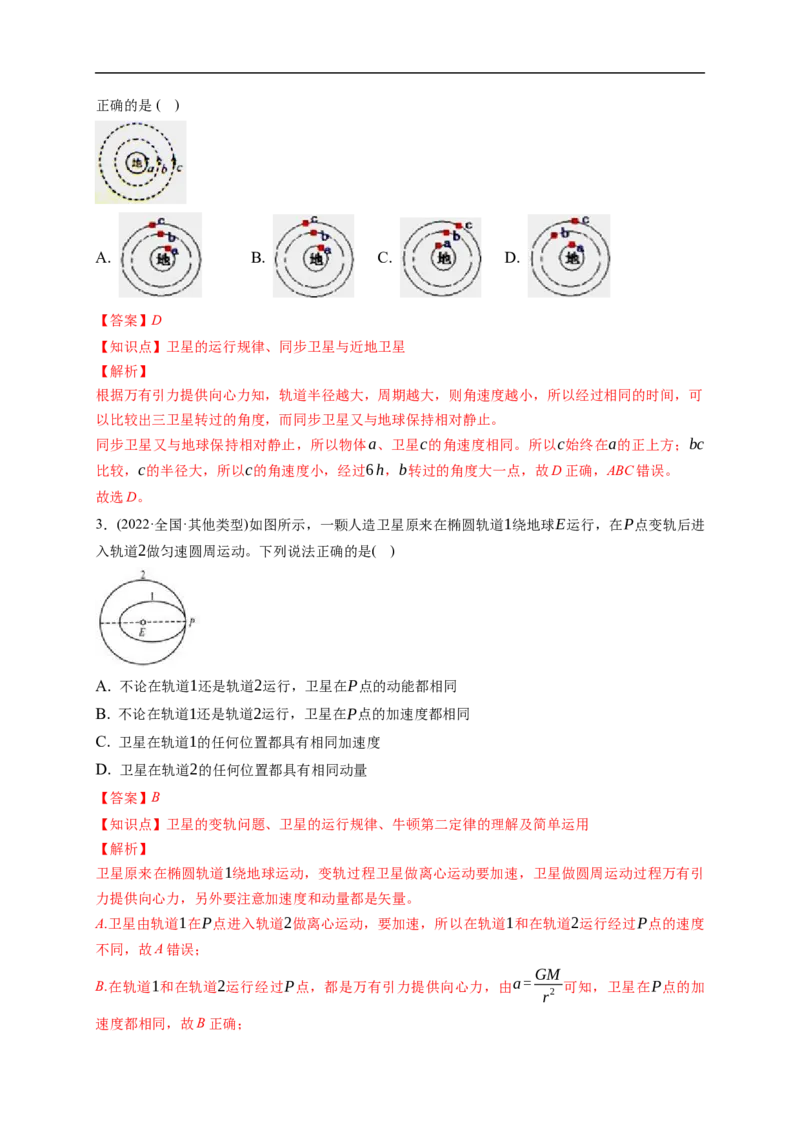 第02练　人造卫星　宇宙速度（解析版）_4.2025物理总复习_2023年新高复习资料_一轮复习_2023年高考物理一轮复习小题多维练（新高考专用）_第五章　万有引力与宇宙航行