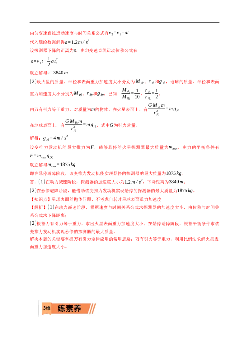 第02练　人造卫星　宇宙速度（解析版）_4.2025物理总复习_2023年新高复习资料_一轮复习_2023年高考物理一轮复习小题多维练（新高考专用）_第五章　万有引力与宇宙航行