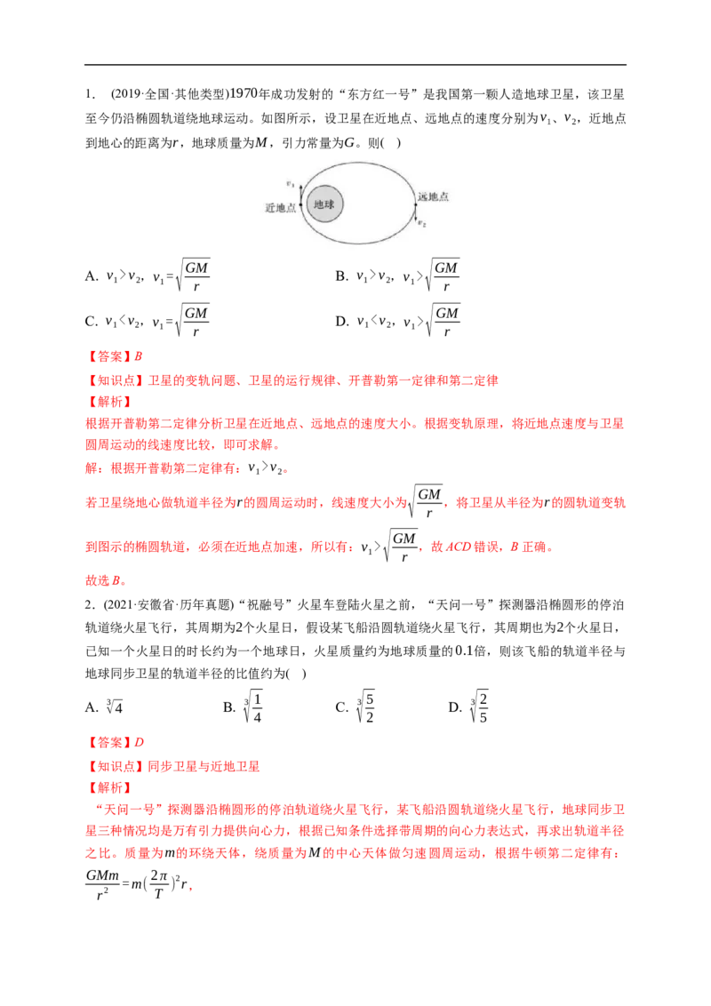 第02练　人造卫星　宇宙速度（解析版）_4.2025物理总复习_2023年新高复习资料_一轮复习_2023年高考物理一轮复习小题多维练（新高考专用）_第五章　万有引力与宇宙航行