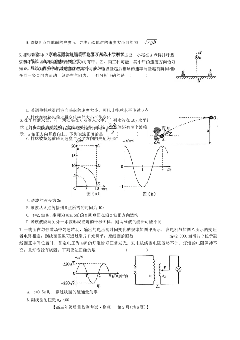 河北省2023届高三年级质量监测考试物理试题_4.2025物理总复习_2023年新高复习资料_3物理高考模拟题_新高考_2023河北省高三下学期质量监测（开学考）物理