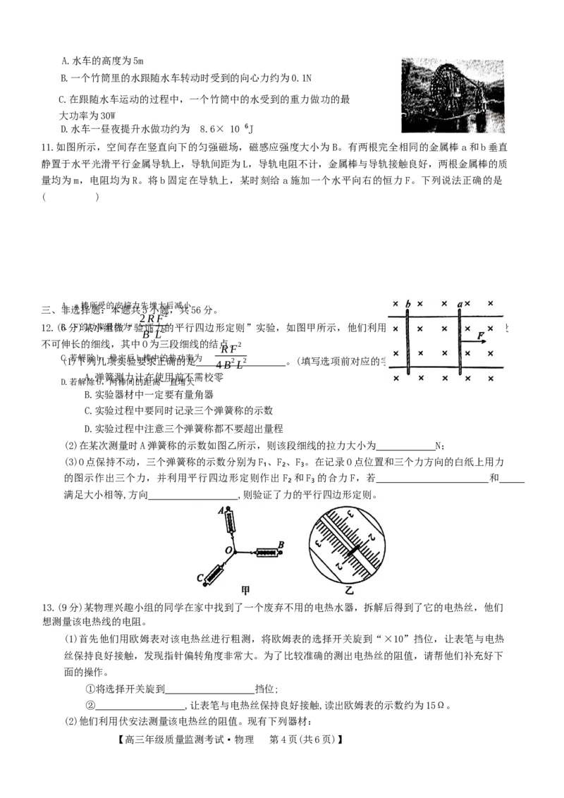 河北省2023届高三年级质量监测考试物理试题_4.2025物理总复习_2023年新高复习资料_3物理高考模拟题_新高考_2023河北省高三下学期质量监测（开学考）物理
