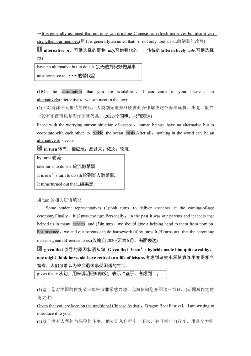 2024年高考英语一轮复习（新人教版）第1部分教材知识解读选择性必修第一册Unit5　WorkingtheLand_3.2025英语总复习_2024年新高考资料_1.2024一轮复习