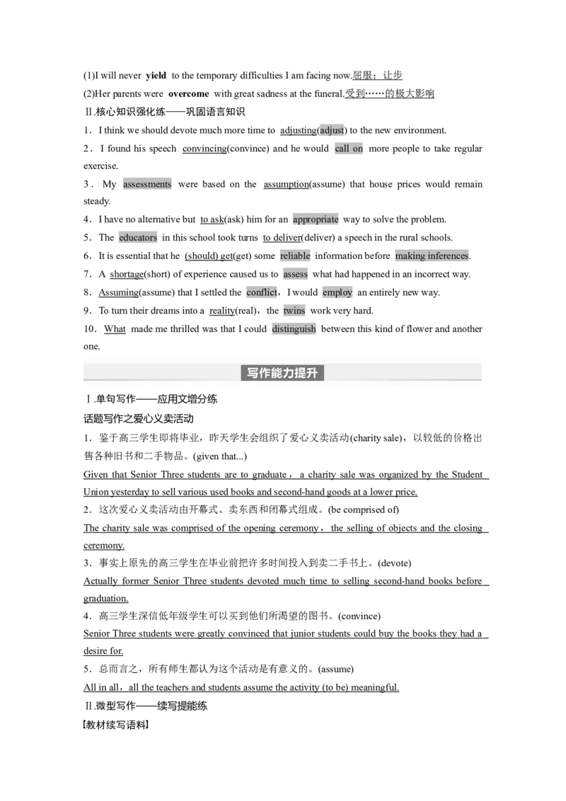 2024年高考英语一轮复习（新人教版）第1部分教材知识解读选择性必修第一册Unit5　WorkingtheLand_3.2025英语总复习_2024年新高考资料_1.2024一轮复习