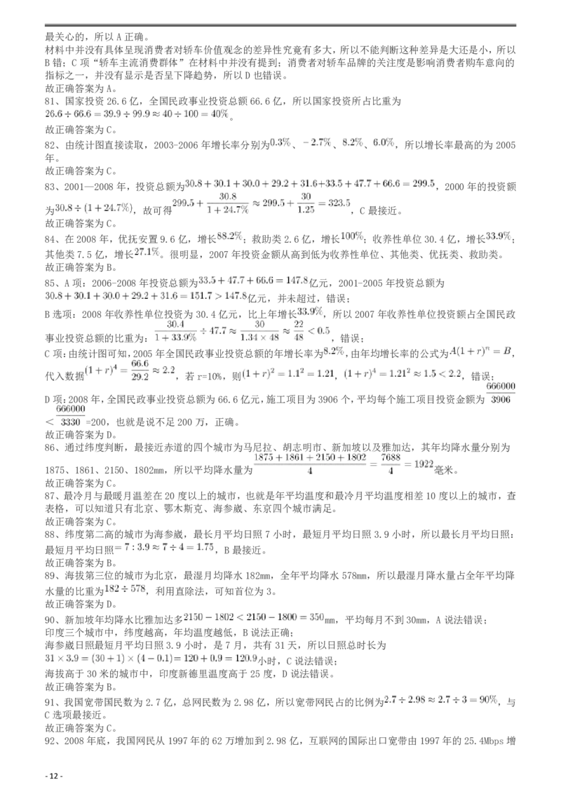 2010年425公务员联考《行测》答案及解析（云南、湖南、海南、山东、内蒙古、重庆、广西、辽宁、宁夏、陕西、天津）_34省+国考真题_34省考+国考pdf版推荐用这个版本_答案及解析_381