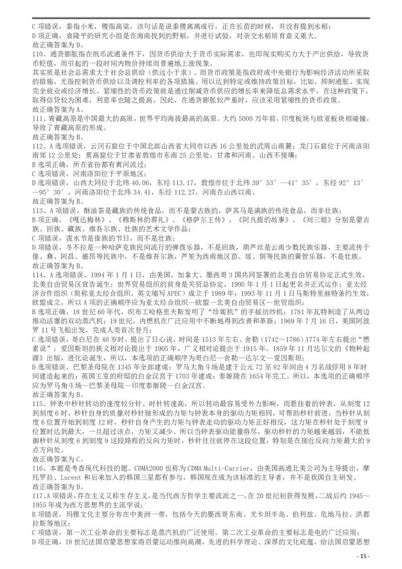 2010年425公务员联考《行测》答案及解析（云南、湖南、海南、山东、内蒙古、重庆、广西、辽宁、宁夏、陕西、天津）_34省+国考真题_34省考+国考pdf版推荐用这个版本_答案及解析_381