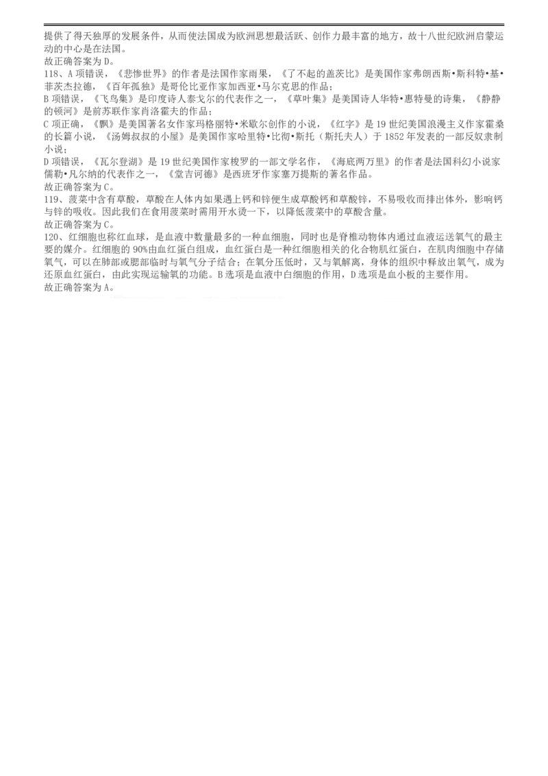 2010年425公务员联考《行测》答案及解析（云南、湖南、海南、山东、内蒙古、重庆、广西、辽宁、宁夏、陕西、天津）_34省+国考真题_34省考+国考pdf版推荐用这个版本_答案及解析_381
