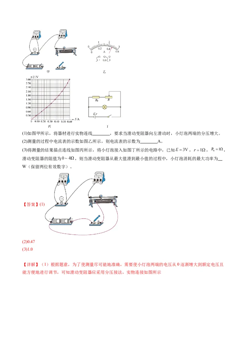 测试十恒定电流（解析版）_4.2025物理总复习_2025年新高考资料_一轮复习_2025年高考物理一轮复习讲练测（新教材新高考）
