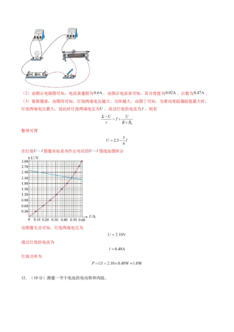 测试十恒定电流（解析版）_4.2025物理总复习_2025年新高考资料_一轮复习_2025年高考物理一轮复习讲练测（新教材新高考）