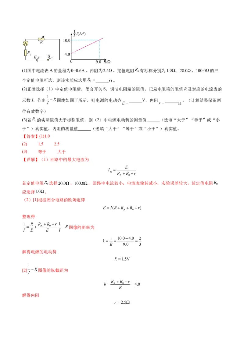 测试十恒定电流（解析版）_4.2025物理总复习_2025年新高考资料_一轮复习_2025年高考物理一轮复习讲练测（新教材新高考）