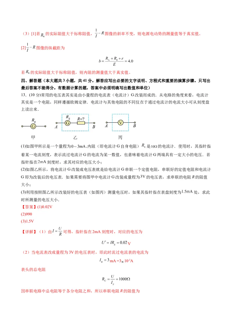 测试十恒定电流（解析版）_4.2025物理总复习_2025年新高考资料_一轮复习_2025年高考物理一轮复习讲练测（新教材新高考）