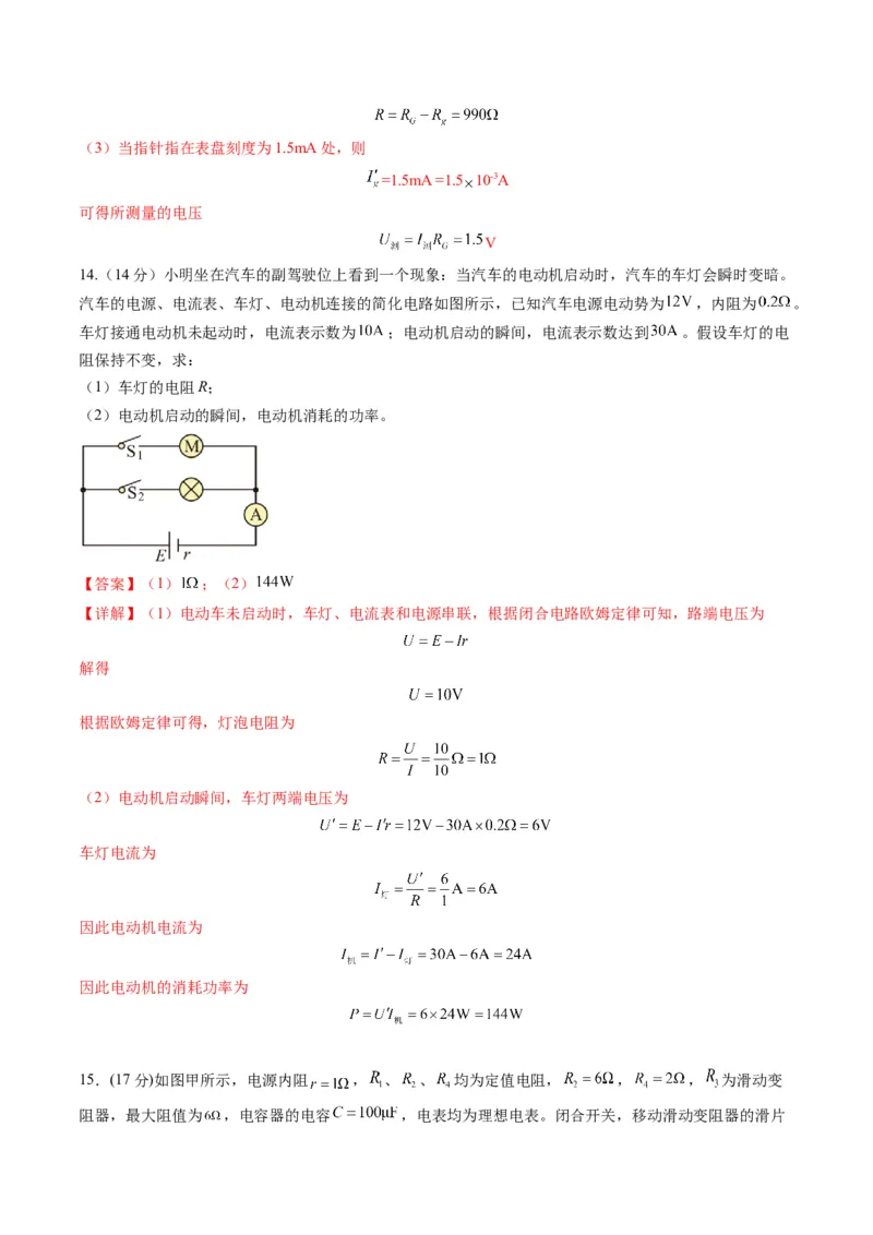 测试十恒定电流（解析版）_4.2025物理总复习_2025年新高考资料_一轮复习_2025年高考物理一轮复习讲练测（新教材新高考）