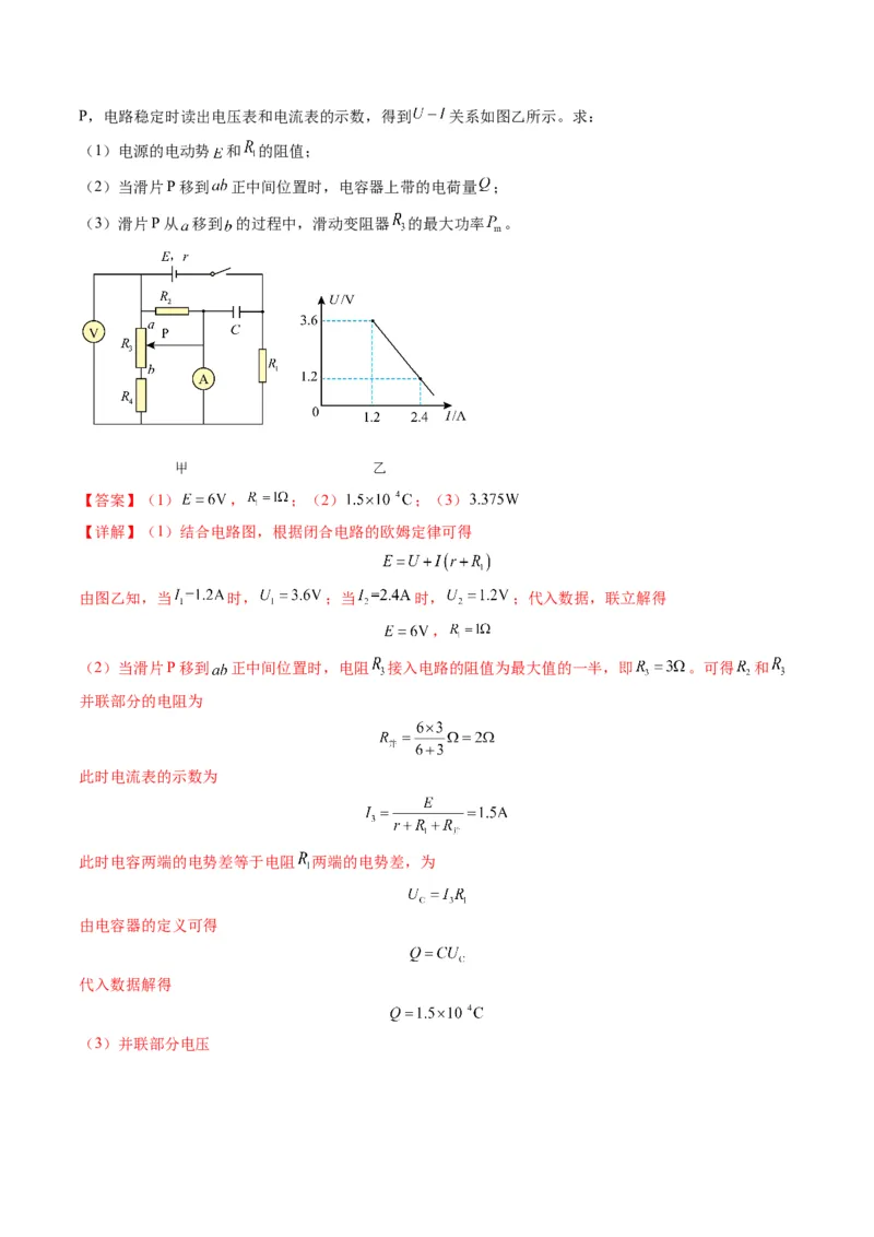测试十恒定电流（解析版）_4.2025物理总复习_2025年新高考资料_一轮复习_2025年高考物理一轮复习讲练测（新教材新高考）