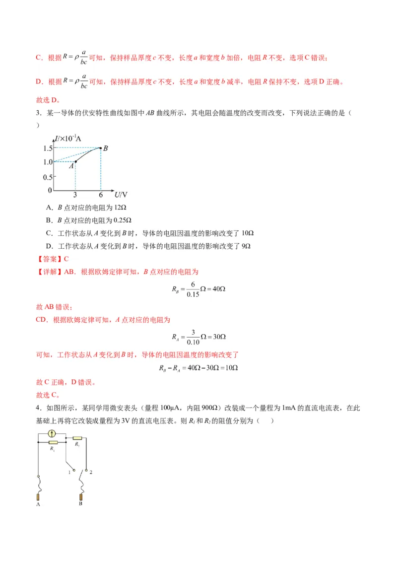 测试十恒定电流（解析版）_4.2025物理总复习_2025年新高考资料_一轮复习_2025年高考物理一轮复习讲练测（新教材新高考）