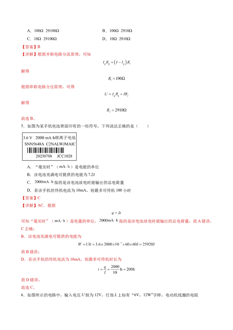 测试十恒定电流（解析版）_4.2025物理总复习_2025年新高考资料_一轮复习_2025年高考物理一轮复习讲练测（新教材新高考）