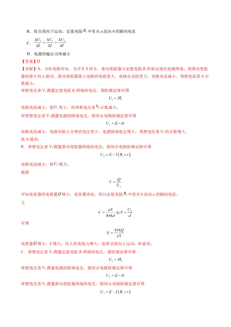 测试十恒定电流（解析版）_4.2025物理总复习_2025年新高考资料_一轮复习_2025年高考物理一轮复习讲练测（新教材新高考）