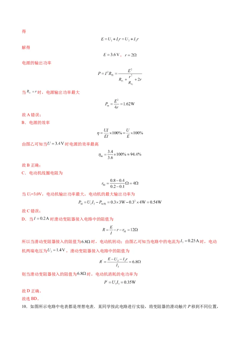 测试十恒定电流（解析版）_4.2025物理总复习_2025年新高考资料_一轮复习_2025年高考物理一轮复习讲练测（新教材新高考）
