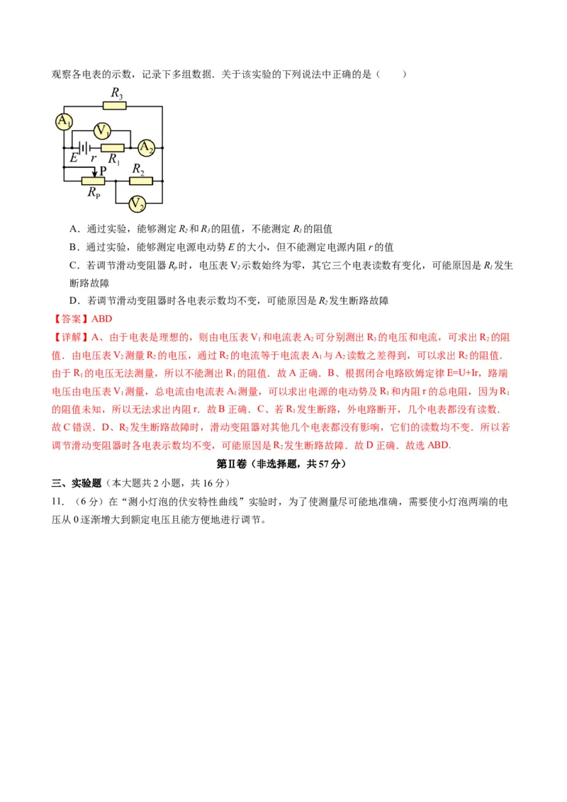 测试十恒定电流（解析版）_4.2025物理总复习_2025年新高考资料_一轮复习_2025年高考物理一轮复习讲练测（新教材新高考）