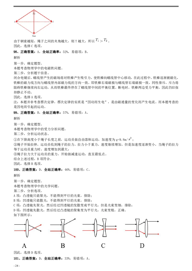 2011年0319上海公务员考试《行测》真题（B卷）参考答案及解析_34省+国考真题_34省考+国考pdf版推荐用这个版本_34省行测+申论真题pdf推荐用这个版本_上海公务员考试真题pdf版