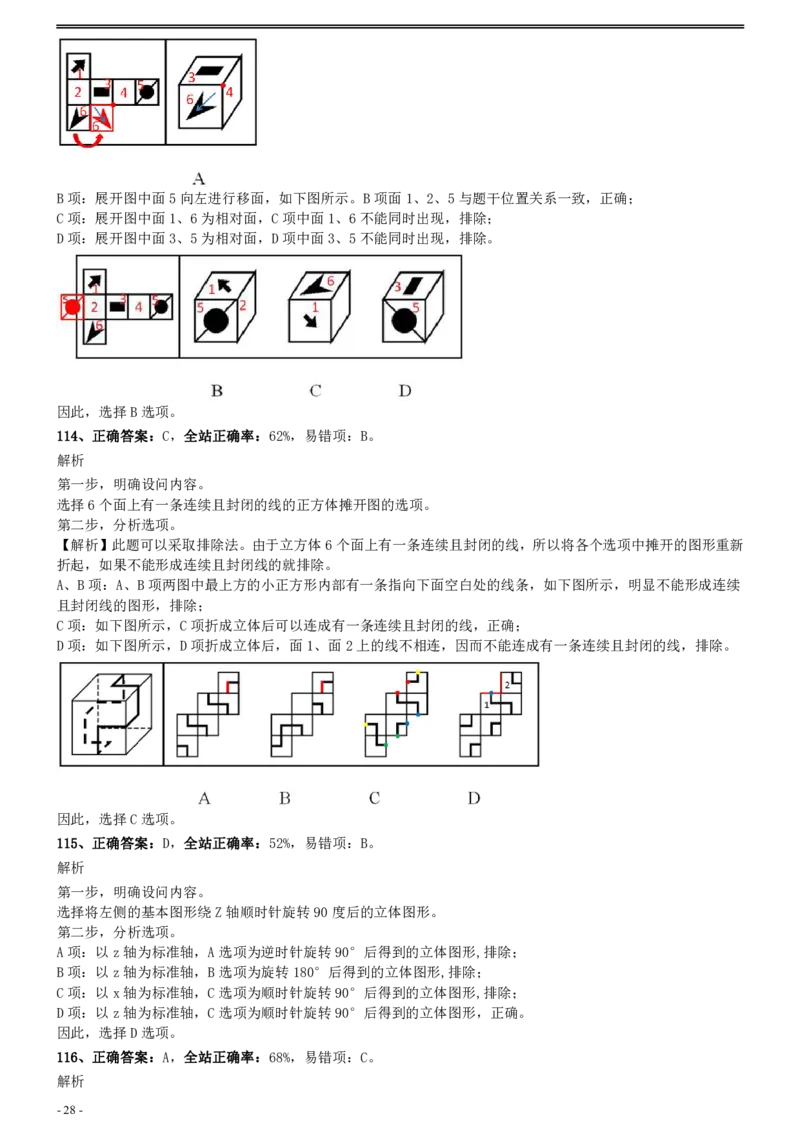 2011年0319上海公务员考试《行测》真题（B卷）参考答案及解析_34省+国考真题_34省考+国考pdf版推荐用这个版本_34省行测+申论真题pdf推荐用这个版本_上海公务员考试真题pdf版