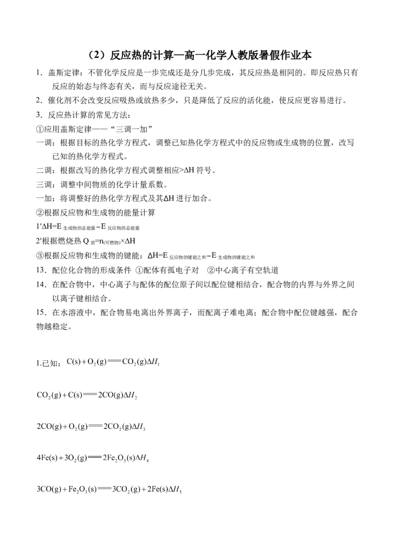 32023-2024新高二_2025秋高中《化学暑假衔接讲义》新高一、二、三（培优讲义+暑假作业本）_新高二化学暑假作业本
