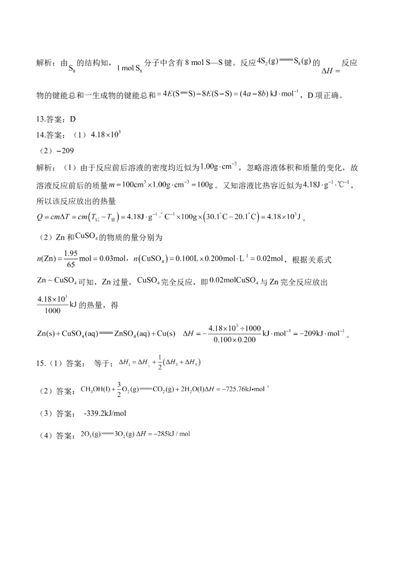 32023-2024新高二_2025秋高中《化学暑假衔接讲义》新高一、二、三（培优讲义+暑假作业本）_新高二化学暑假作业本