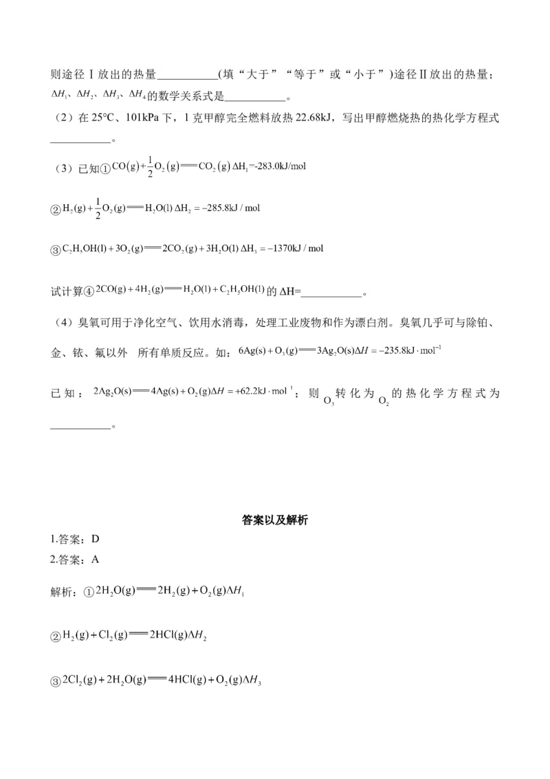 32023-2024新高二_2025秋高中《化学暑假衔接讲义》新高一、二、三（培优讲义+暑假作业本）_新高二化学暑假作业本