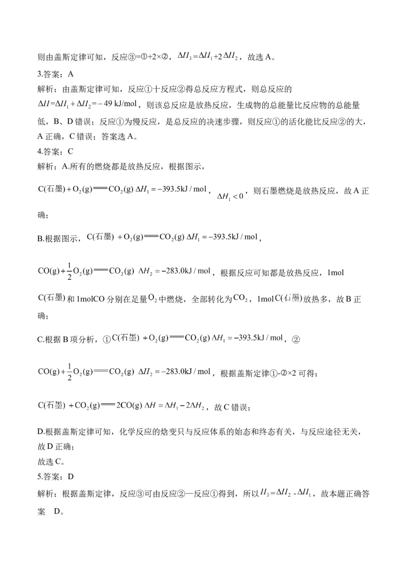 32023-2024新高二_2025秋高中《化学暑假衔接讲义》新高一、二、三（培优讲义+暑假作业本）_新高二化学暑假作业本