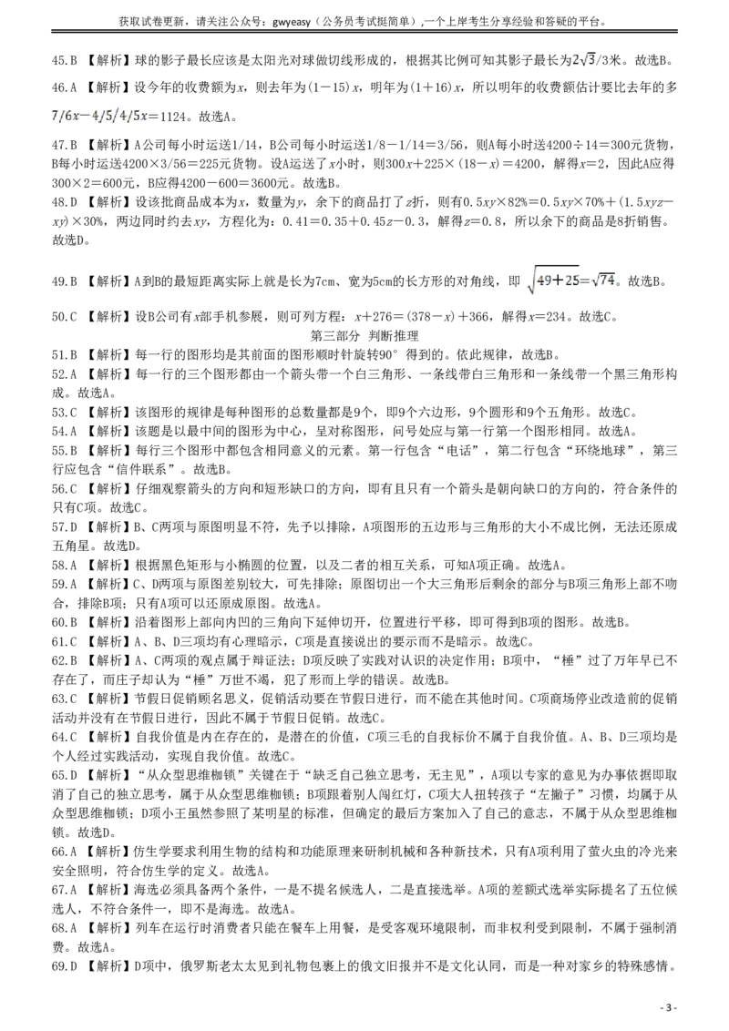 2006年江西公务员考试《行测》卷答案及解析（部分解析不够详细）_34省+国考真题_34省考+国考pdf版推荐用这个版本_34省行测+申论真题pdf推荐用这个版本_答案及解析