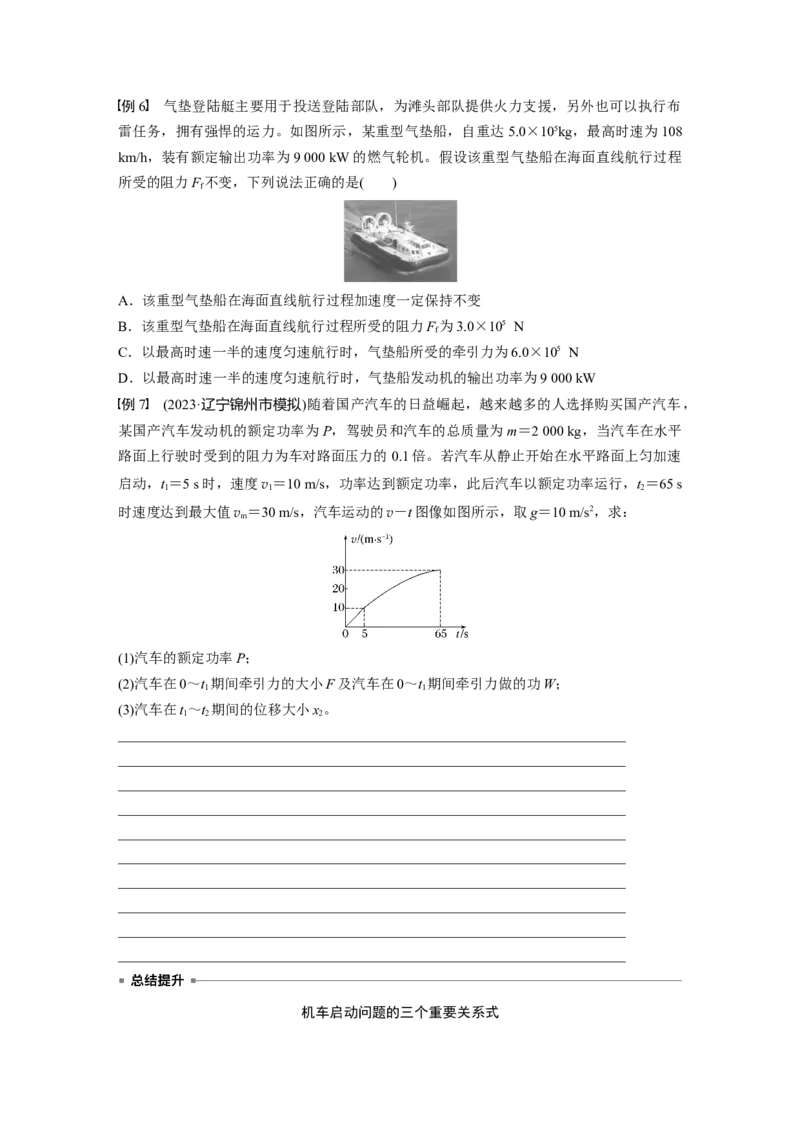 第六章　第1课时　功、功率　机车启动问题_4.2025物理总复习_2025年新高考资料_一轮复习_2025物理大一轮复习讲义+课件ppt（完结）_2025物理大一轮复习讲义学生用书Word版文档整书