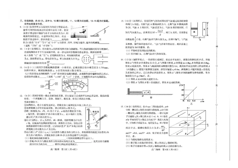 福建省龙岩市一级校2022-2023学年高三上学期1月期末联考物理_4.2025物理总复习_2023年新高复习资料_3物理高考模拟题_新高考