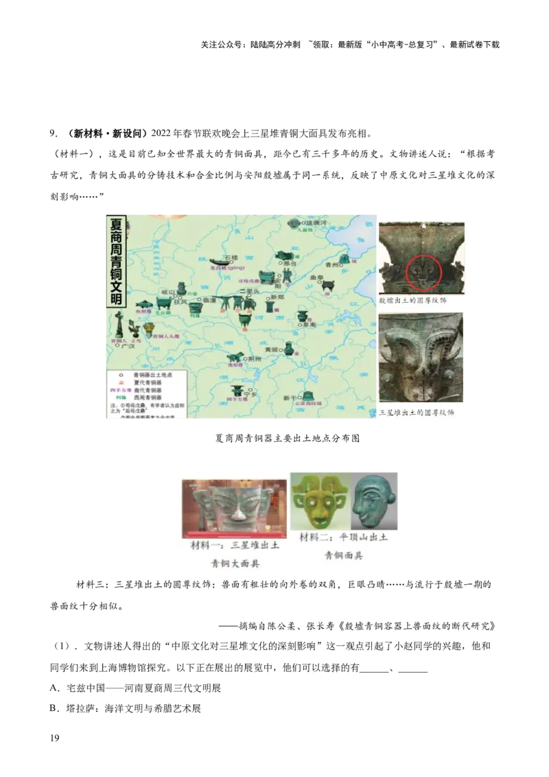 主题01++先秦时期+（历史时空+热词背诵+考点梳理+素养导向+命题预测）-2025年中考历史一轮知识点梳理_02中考总复习（2026版更新中）_06-历史-中考总复习_2025年中考复习资料