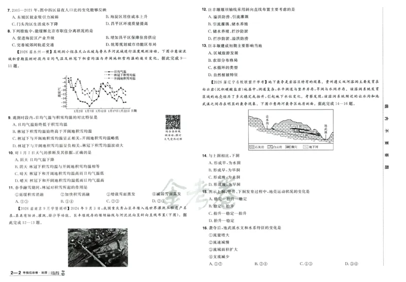 2026版金考卷&middot;百校联盟高考领航卷地理（新教材版）_2026版金考卷&middot;百校联盟高考领航卷（全科）_2026版金考卷&middot;百校联盟高考领航卷地理（新教材版）