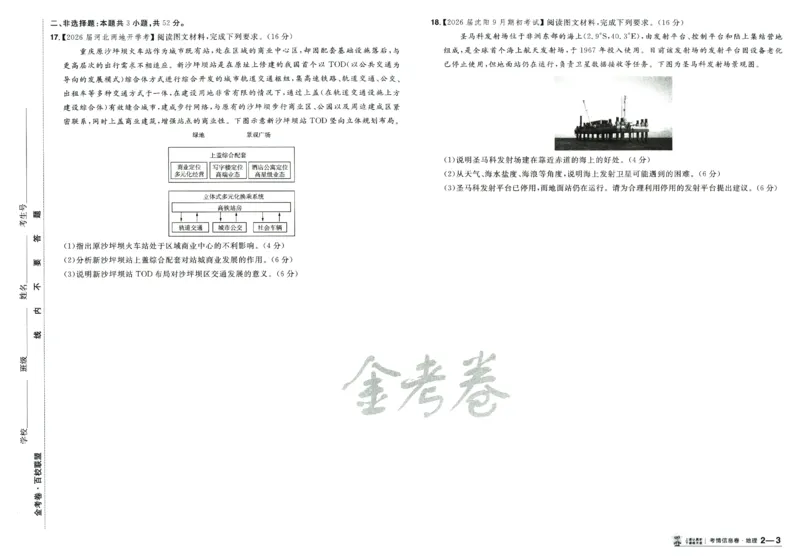 2026版金考卷&middot;百校联盟高考领航卷地理（新教材版）_2026版金考卷&middot;百校联盟高考领航卷（全科）_2026版金考卷&middot;百校联盟高考领航卷地理（新教材版）