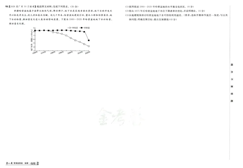 2026版金考卷&middot;百校联盟高考领航卷地理（新教材版）_2026版金考卷&middot;百校联盟高考领航卷（全科）_2026版金考卷&middot;百校联盟高考领航卷地理（新教材版）