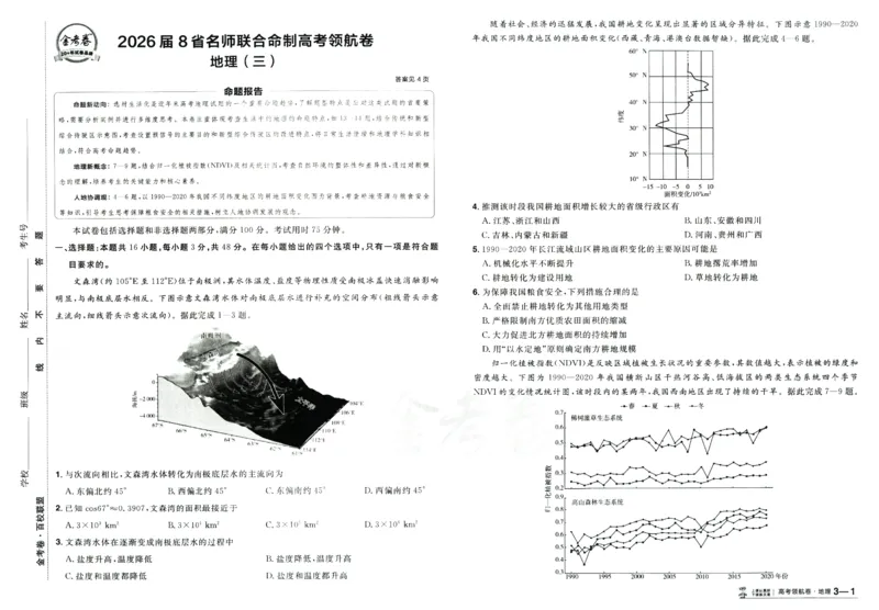 2026版金考卷&middot;百校联盟高考领航卷地理（新教材版）_2026版金考卷&middot;百校联盟高考领航卷（全科）_2026版金考卷&middot;百校联盟高考领航卷地理（新教材版）