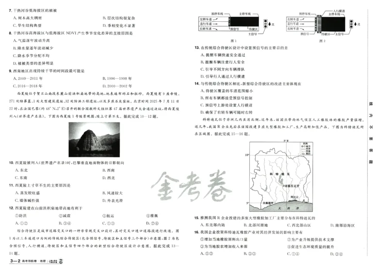 2026版金考卷&middot;百校联盟高考领航卷地理（新教材版）_2026版金考卷&middot;百校联盟高考领航卷（全科）_2026版金考卷&middot;百校联盟高考领航卷地理（新教材版）