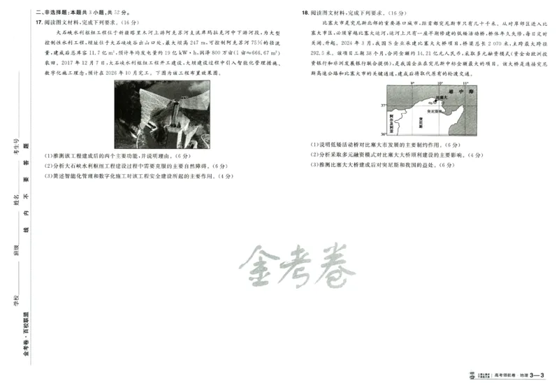 2026版金考卷&middot;百校联盟高考领航卷地理（新教材版）_2026版金考卷&middot;百校联盟高考领航卷（全科）_2026版金考卷&middot;百校联盟高考领航卷地理（新教材版）