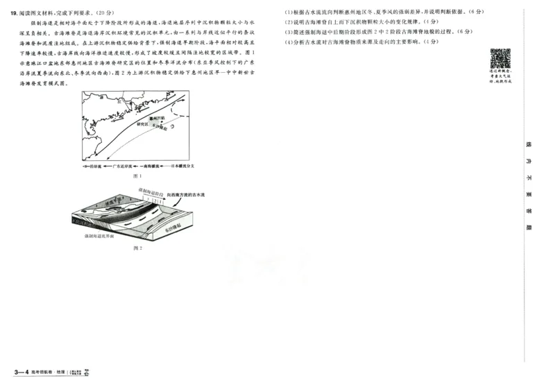 2026版金考卷&middot;百校联盟高考领航卷地理（新教材版）_2026版金考卷&middot;百校联盟高考领航卷（全科）_2026版金考卷&middot;百校联盟高考领航卷地理（新教材版）