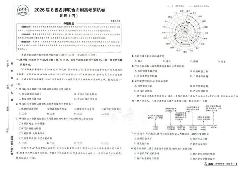 2026版金考卷&middot;百校联盟高考领航卷地理（新教材版）_2026版金考卷&middot;百校联盟高考领航卷（全科）_2026版金考卷&middot;百校联盟高考领航卷地理（新教材版）