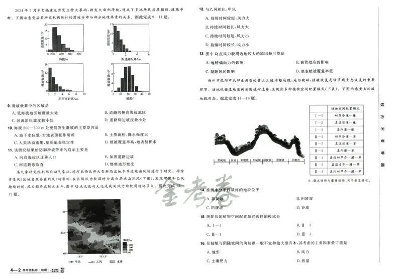 2026版金考卷&middot;百校联盟高考领航卷地理（新教材版）_2026版金考卷&middot;百校联盟高考领航卷（全科）_2026版金考卷&middot;百校联盟高考领航卷地理（新教材版）