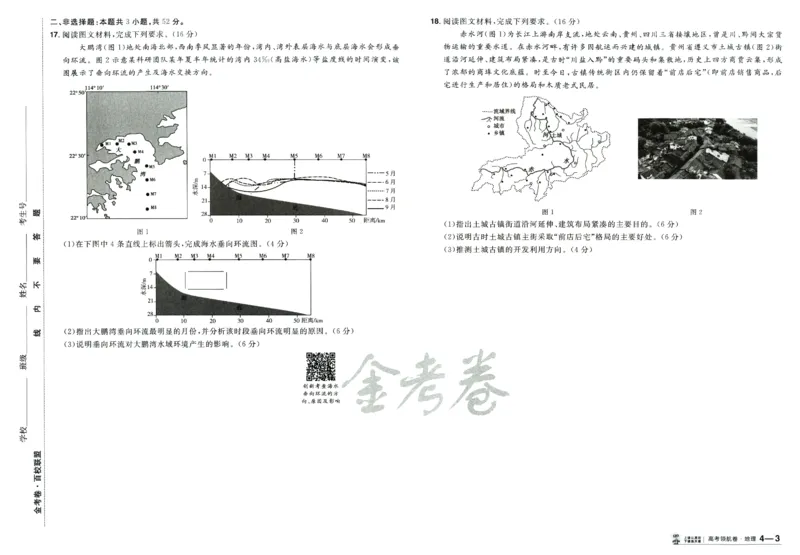 2026版金考卷&middot;百校联盟高考领航卷地理（新教材版）_2026版金考卷&middot;百校联盟高考领航卷（全科）_2026版金考卷&middot;百校联盟高考领航卷地理（新教材版）