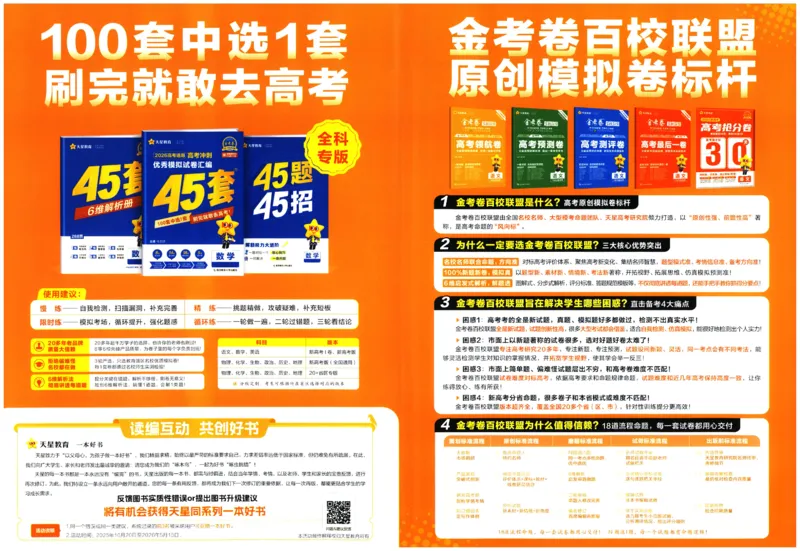 2026版金考卷&middot;百校联盟高考领航卷地理（新教材版）_2026版金考卷&middot;百校联盟高考领航卷（全科）_2026版金考卷&middot;百校联盟高考领航卷地理（新教材版）