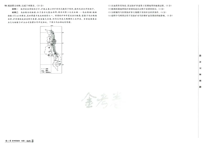 2026版金考卷&middot;百校联盟高考领航卷地理（新教材版）_2026版金考卷&middot;百校联盟高考领航卷（全科）_2026版金考卷&middot;百校联盟高考领航卷地理（新教材版）