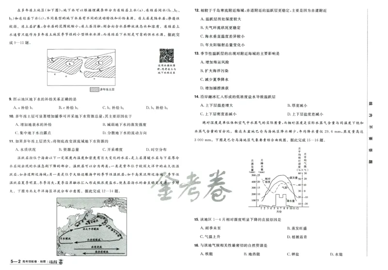 2026版金考卷&middot;百校联盟高考领航卷地理（新教材版）_2026版金考卷&middot;百校联盟高考领航卷（全科）_2026版金考卷&middot;百校联盟高考领航卷地理（新教材版）