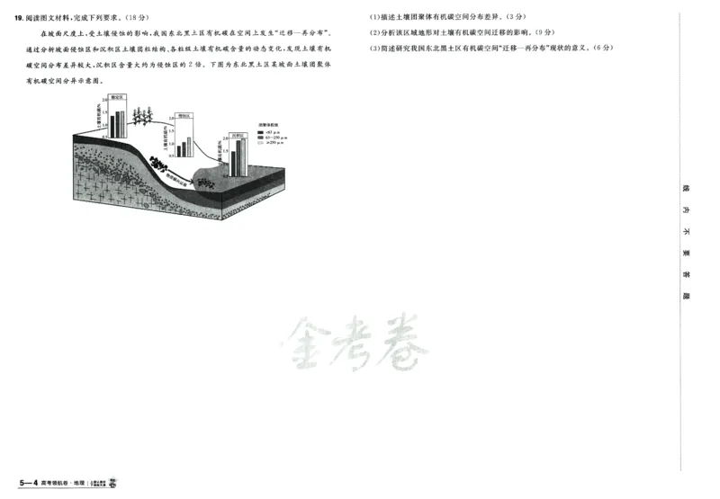 2026版金考卷&middot;百校联盟高考领航卷地理（新教材版）_2026版金考卷&middot;百校联盟高考领航卷（全科）_2026版金考卷&middot;百校联盟高考领航卷地理（新教材版）