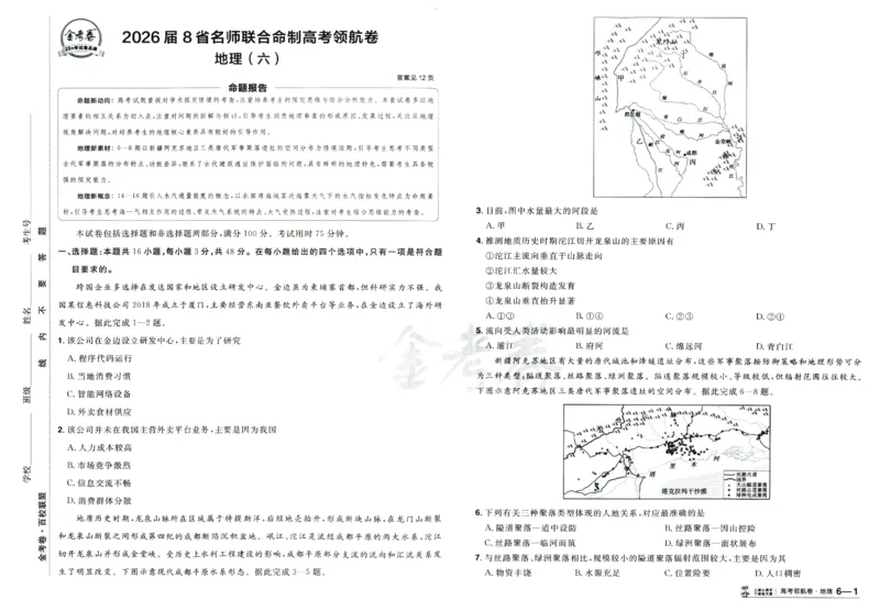 2026版金考卷&middot;百校联盟高考领航卷地理（新教材版）_2026版金考卷&middot;百校联盟高考领航卷（全科）_2026版金考卷&middot;百校联盟高考领航卷地理（新教材版）