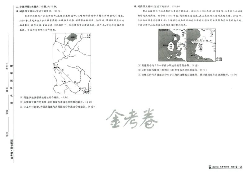 2026版金考卷&middot;百校联盟高考领航卷地理（新教材版）_2026版金考卷&middot;百校联盟高考领航卷（全科）_2026版金考卷&middot;百校联盟高考领航卷地理（新教材版）